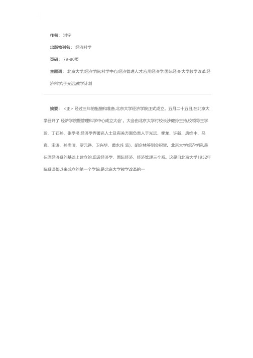 北京大学成立经济学院与管理科学中心