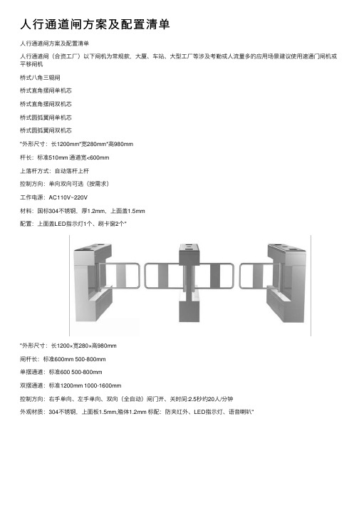 人行通道闸方案及配置清单