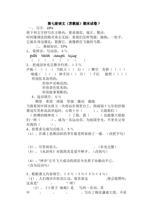 【小学 四年级语文】苏教版四年级上册语文期末试卷 共(3页)