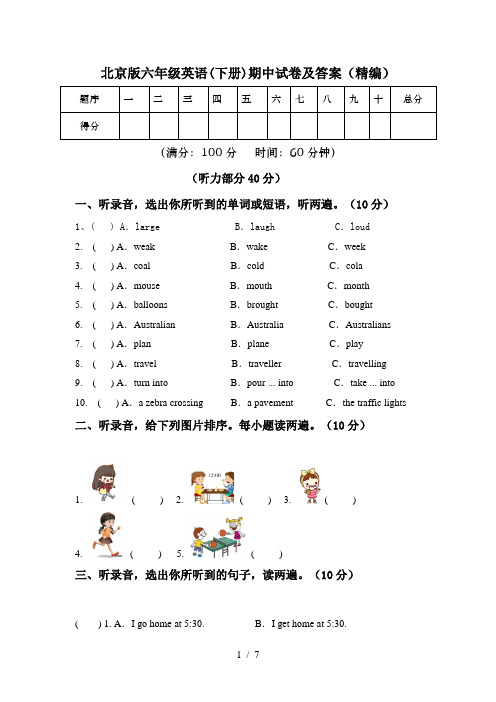 北京版六年级英语(下册)期中试卷及答案(精编)