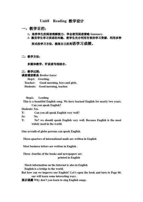 Unit8  Reading 教学设计