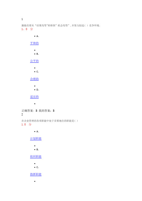 大学生创业基础-李肖鸣期末考试答案