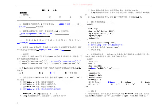 c语言文件练习题含答案_(1)