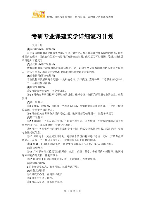 考研专业课建筑学详细复习计划