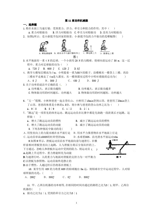 第11章功和机械能 DOC 文档