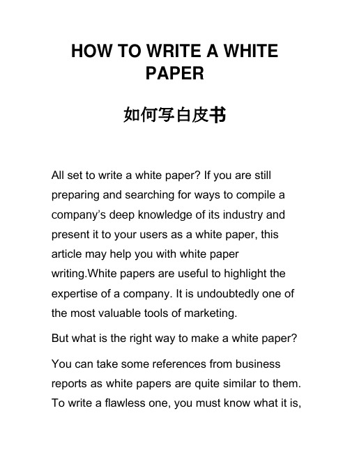 HOW TO WRITE A WHITE PAPER 怎么写白皮书 英语指南