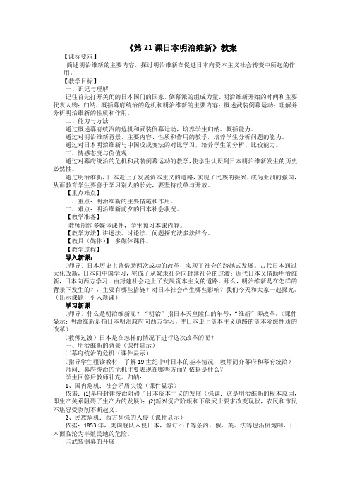 重庆市巴南区先华中学九年级历史上册《日本明治维新》教案(川教版)