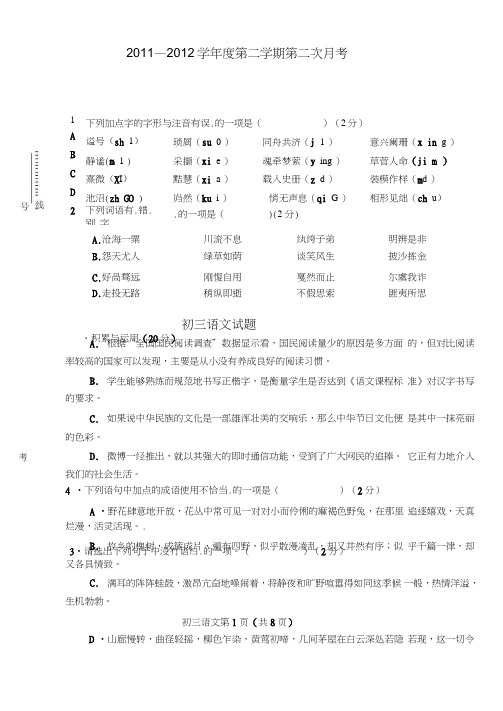 初三第二学期语文考试试题