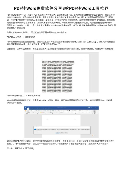 PDF转Word免费软件分享8款PDF转Word工具推荐