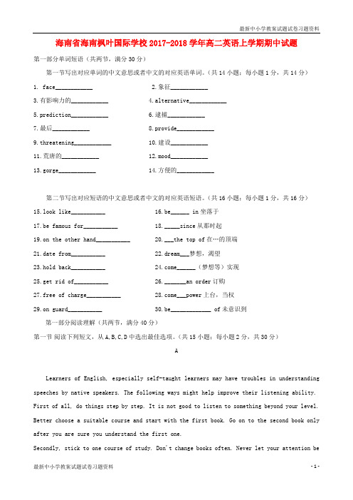 精品2017_2018学年高二英语上学期期中试题Word版