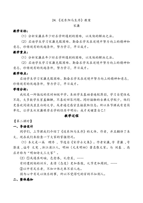语文人教版八年级下册24.《送东阳马生序》