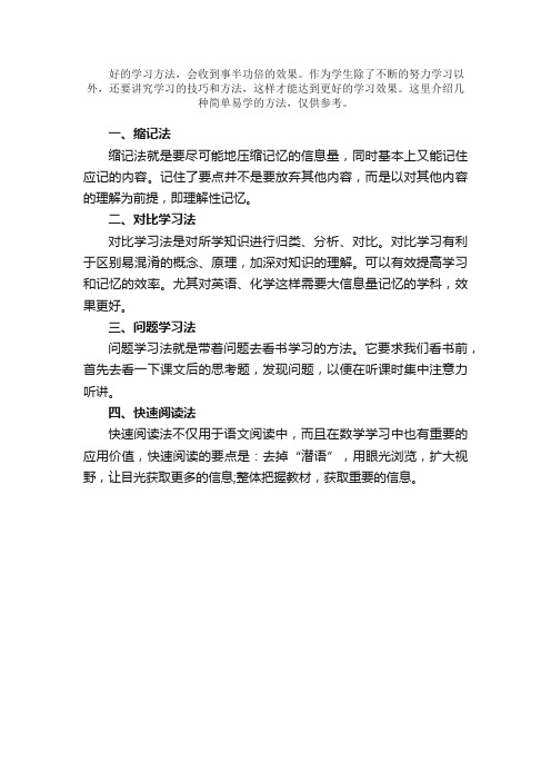 四种常用的学习方法_学习方法