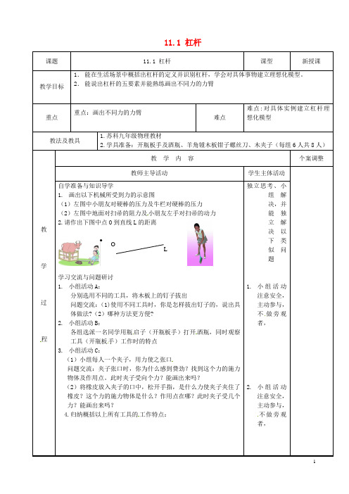 江苏省新沂市第二中学九年级物理上册 11.1 杠杆教案1 