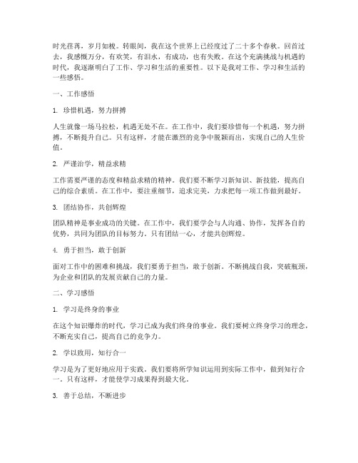 工作学习生活感言