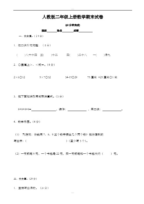 2019-2020学年人教版小学二年级数学上册期末试卷人教版(最新精品)