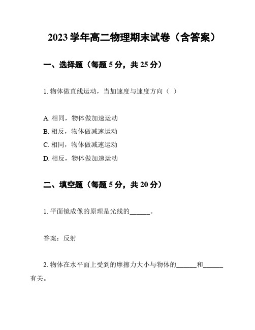 2023学年高二物理期末试卷(含答案)