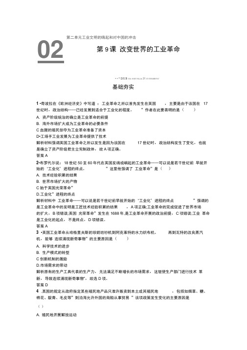 2019-2020学年学岳麓版历史必修二新品教学资源作业：2.9改变世界的工业革命Word版含解析