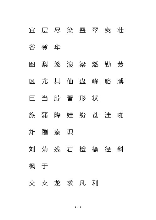 人教版二年级语文上册生字表注音练习