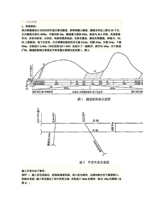 一级建造师考试公路实务知识点及练习-案例题综合解析(十二)