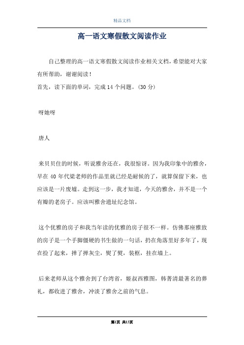 高一语文寒假散文阅读作业