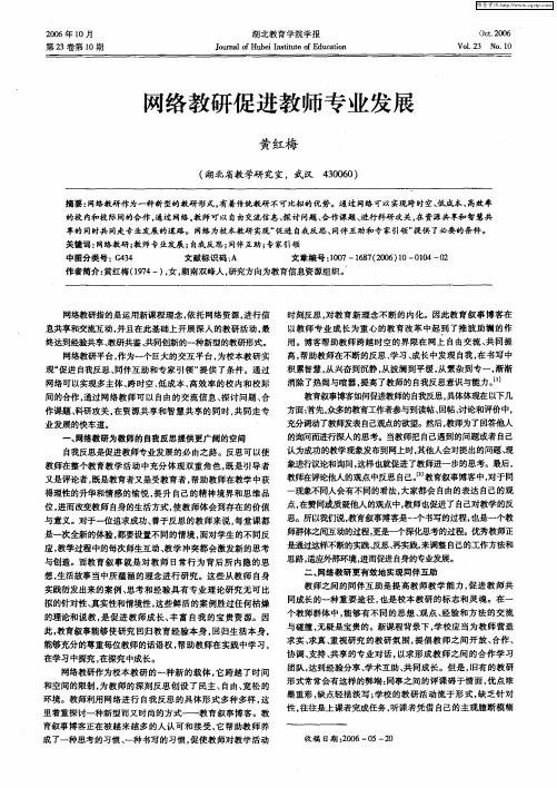 网络教研促进教师专业发展