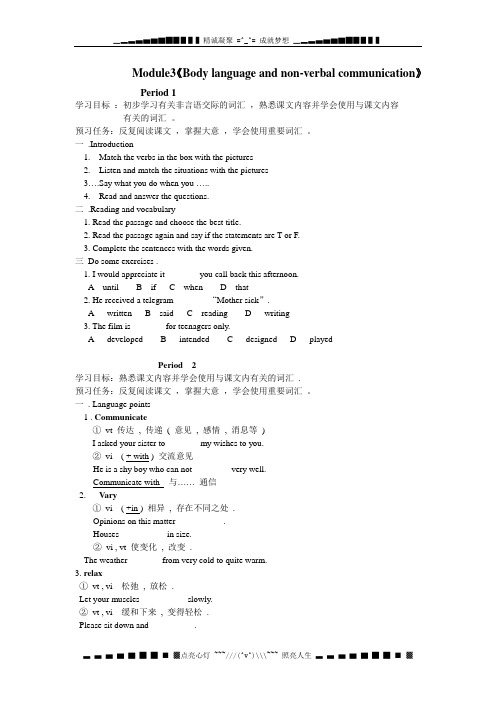 Module 3《Body language and non-verbal communication》学案1(外研版必修4)