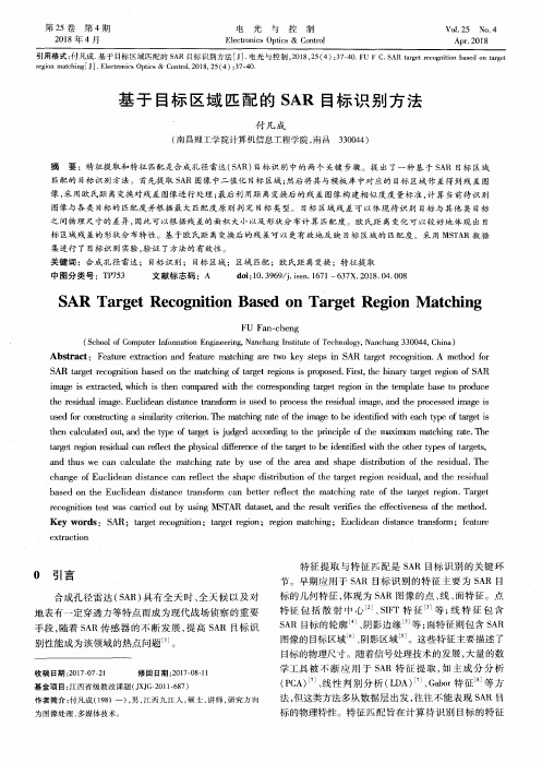 基于目标区域匹配的SAR目标识别方法