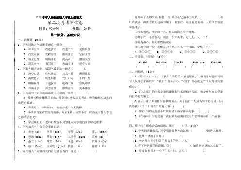 2020年人教部编版六年级上册语文第二次月考测试卷(含答案) (3)