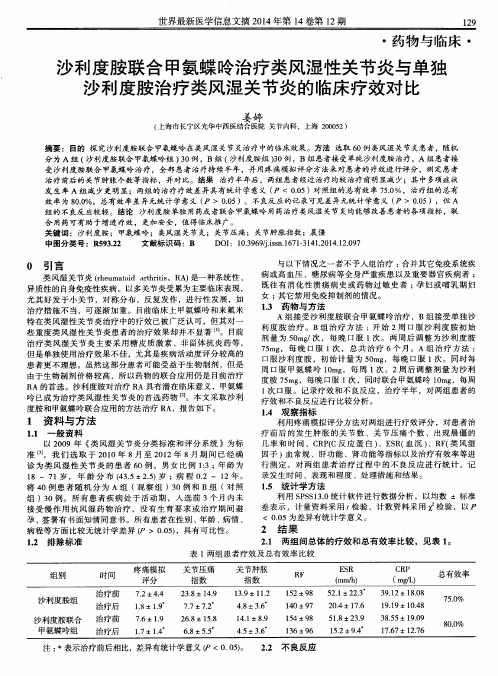 沙利度胺联合甲氨蝶呤治疗类风湿性关节炎与单独沙利度胺治疗类风