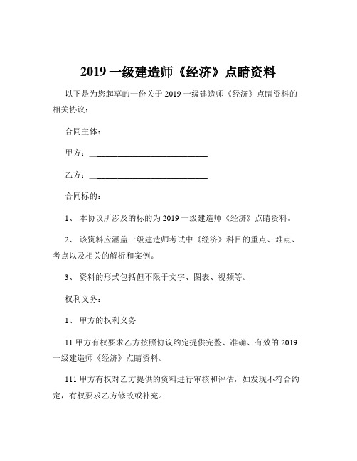 2019一级建造师《经济》点睛资料