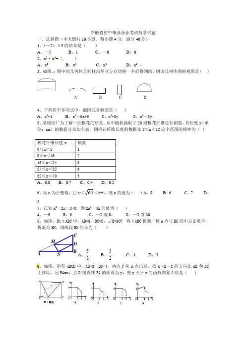 历年(2021-2021)安徽省中考数学试题及答案