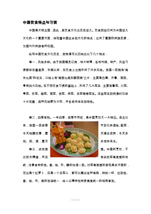 中国饮食特点以及饮食习惯优缺点