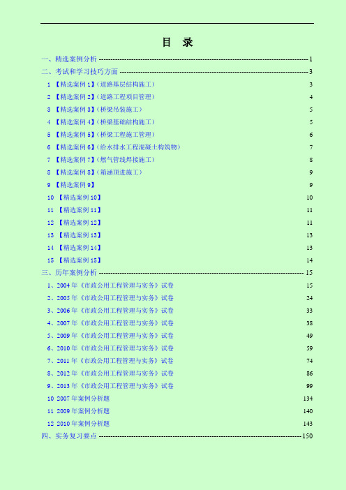 2014年全新一建市政实务复习精华