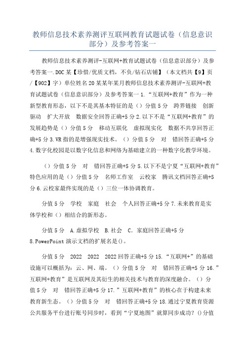 教师信息技术素养测评互联网教育试题试卷(信息意识部分)及参考答案一