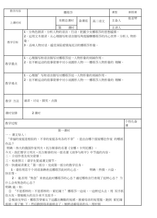 湖南省茶陵县第三中学人教版高中语文选修《外国小说欣赏》第四单元第7课《娜塔莎》教案.docx