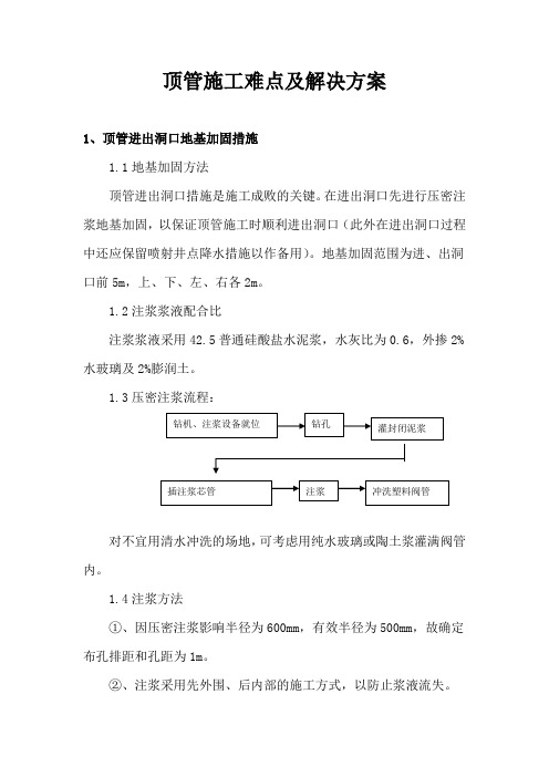 顶管施工难点及解决方案