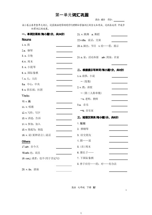 Unit+1+词汇巩固练习2023-2024学年人教版七年级英语下册