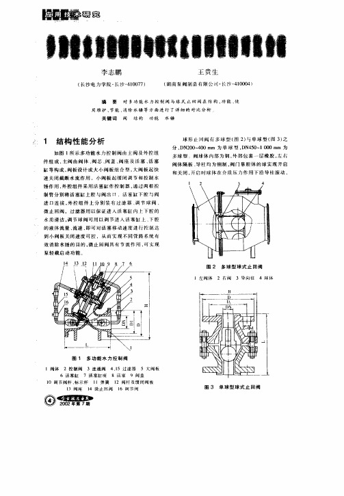 多功能水力控制阀与球式止回阀性能对比分析