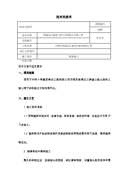 桥面施工技术交底