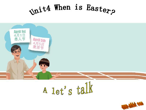 小学五年级英语下册Unit4 When is Easter A-Let's-talk