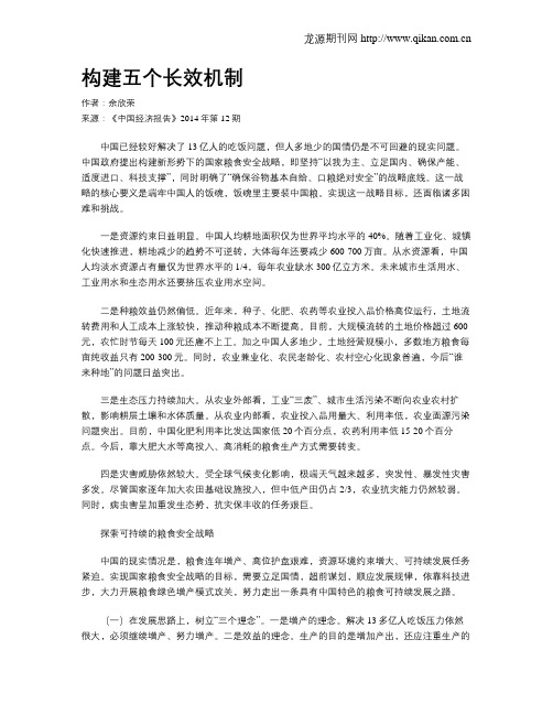 构建五个长效机制