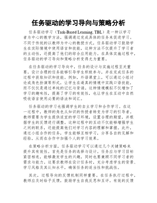 任务驱动的学习导向与策略分析