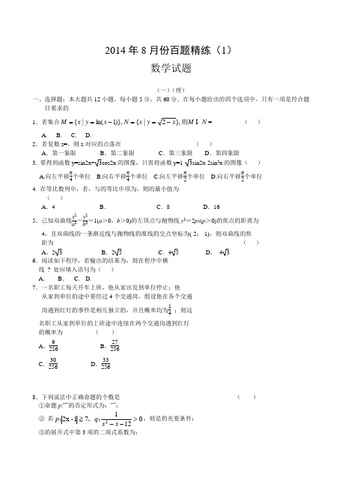 8月份百题精练(1)——数学数学