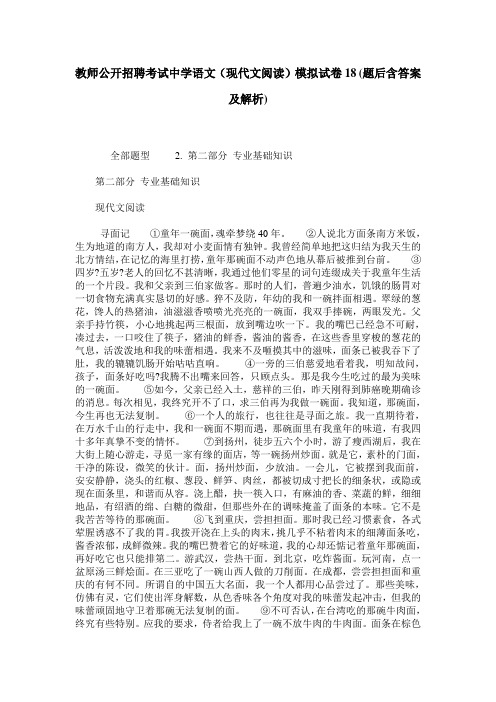 教师公开招聘考试中学语文(现代文阅读)模拟试卷18(题后含答案及解析)