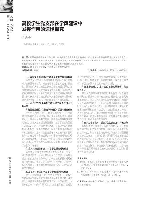 高校学生党支部在学风建设中发挥作用的途径探究