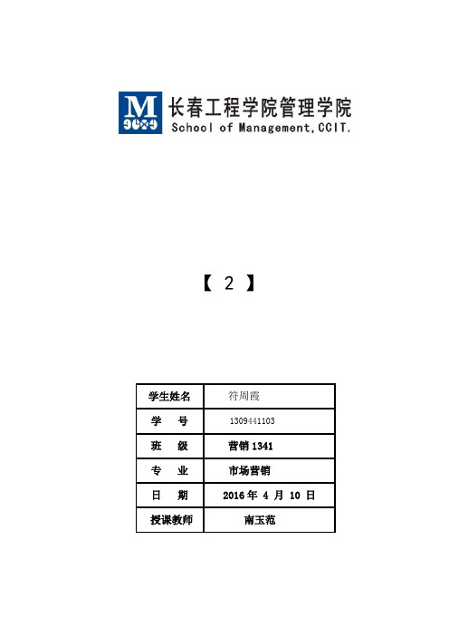 广告策划与管理作业