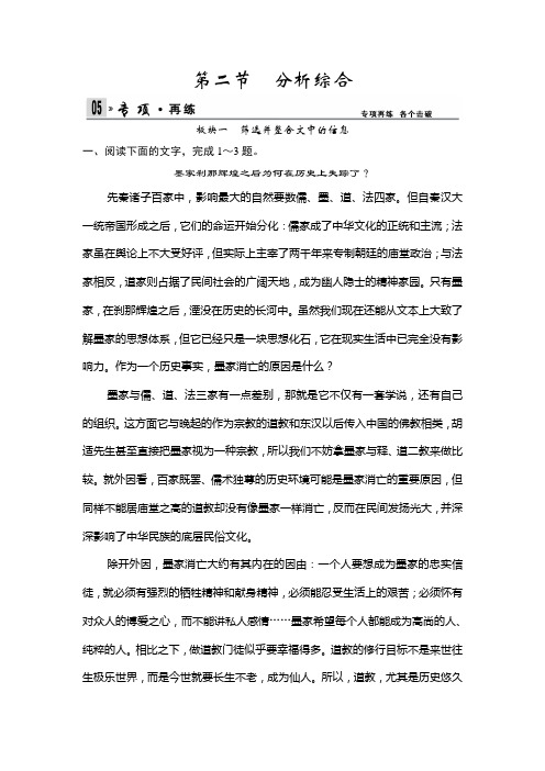 2014高考语文创新设计一轮复习活页训练(浙江专用):专项限(精)
