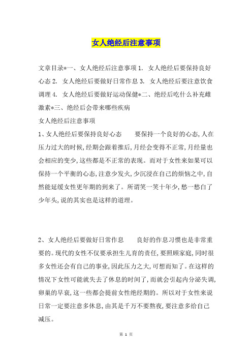 女人绝经后注意事项