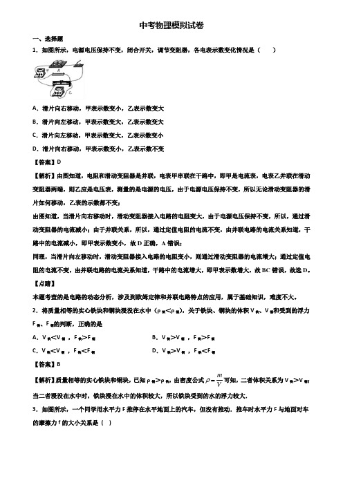 ┃精选3套试卷┃2021年广州市某外国语学校中考质量调研物理试题