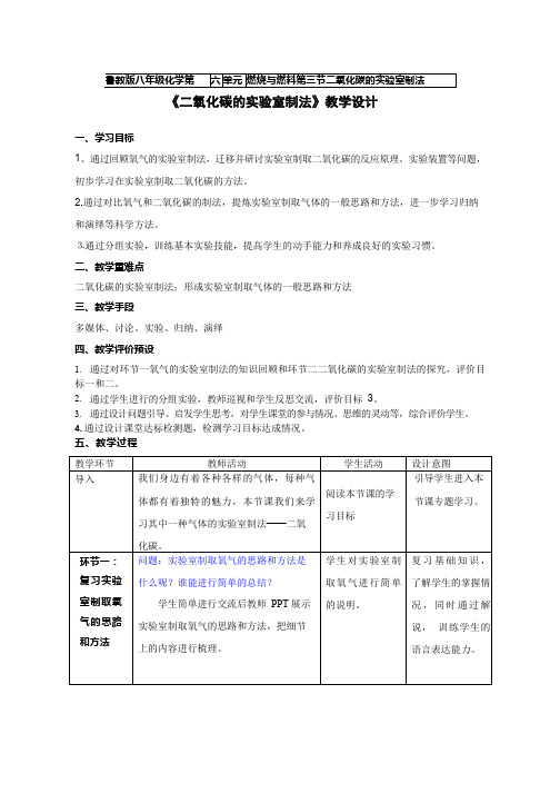 化学《二氧化碳的实验室制法》优质教案、教学设计